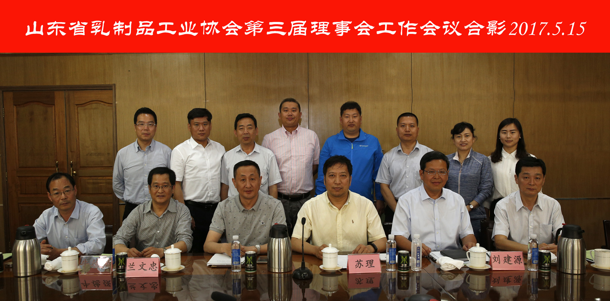 山东省乳制品工业协会第三届理事会工作会议