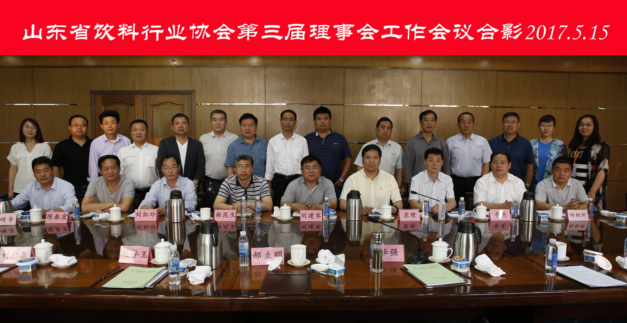 山东省饮料行业协会第三届理事会工作会议